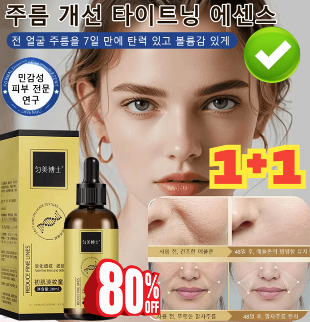 주름 개선 타이트닝 에센스 / 주름 완화 및 안티에이징 퍼밍 에센스 닥터 초이스춰라이징 세럼 촘촘한 피부결 잔주름 완화 쫀쫀한 피부결 촉촉한 주름개선 세럼, [5+5], 10개