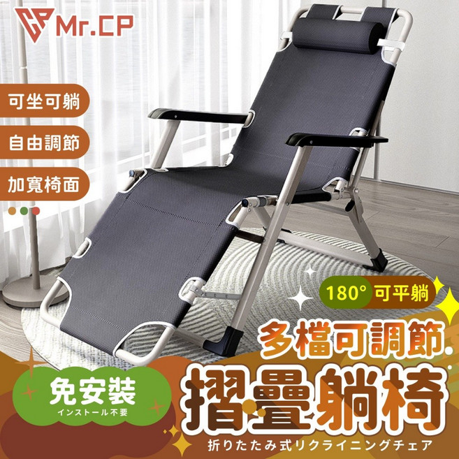 Mr.CP 可調節摺疊躺椅, 深灰折疊床, 深灰