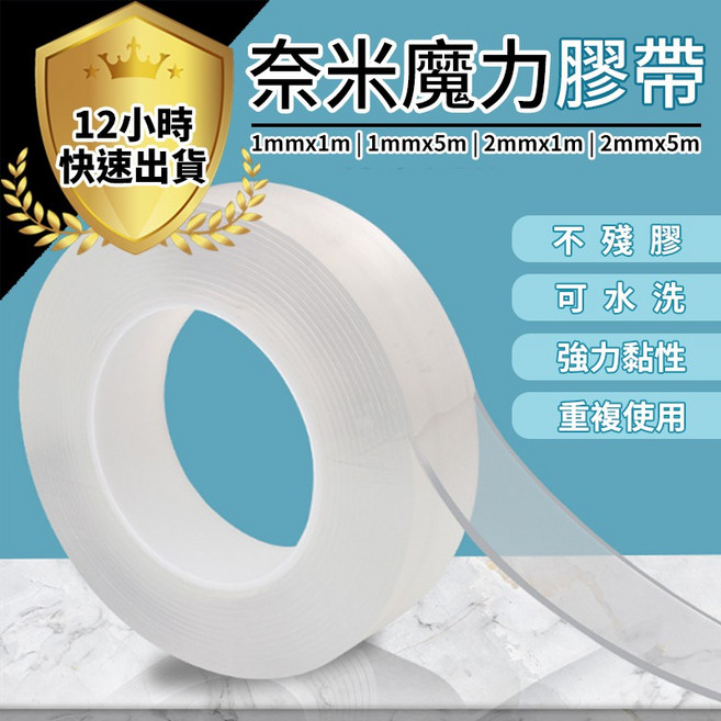 奈米魔力膠帶 強力黏性 可水洗 不殘膠 可重複使用, 1個, 1mm厚.3cm寬.1m長