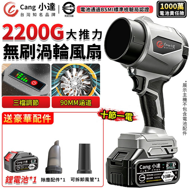 Cang 小達 無刷渦輪風扇 2200G 大推力, 1個