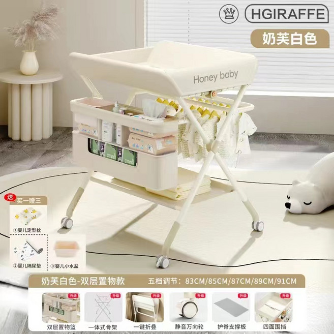 HGIRAFFE 嬰兒尿布台 便攜可折疊護理桌 五檔高度調節 雙層收納 奶芙色, 【雙層置物籃款】奶芙色-五檔調節高度
