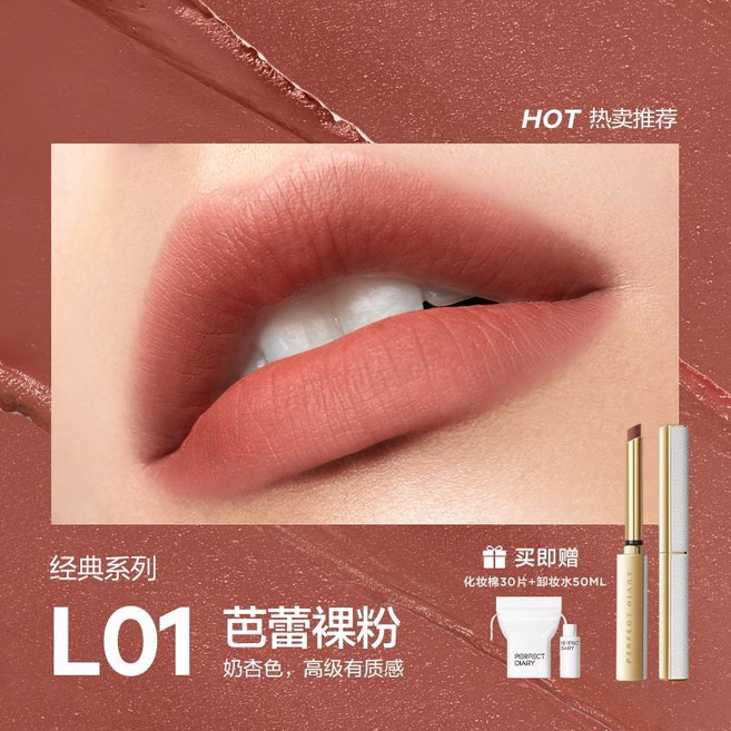 PERFECT DIARY 小細跟口紅 L03 楓葉切爾西 絲絨柔霧質地, 1個, 裸粉色L01+水50ml+濕敷棉30片, 裸粉色