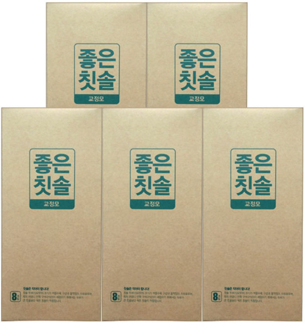 좋은칫솔 교정모, 8개입, 5개