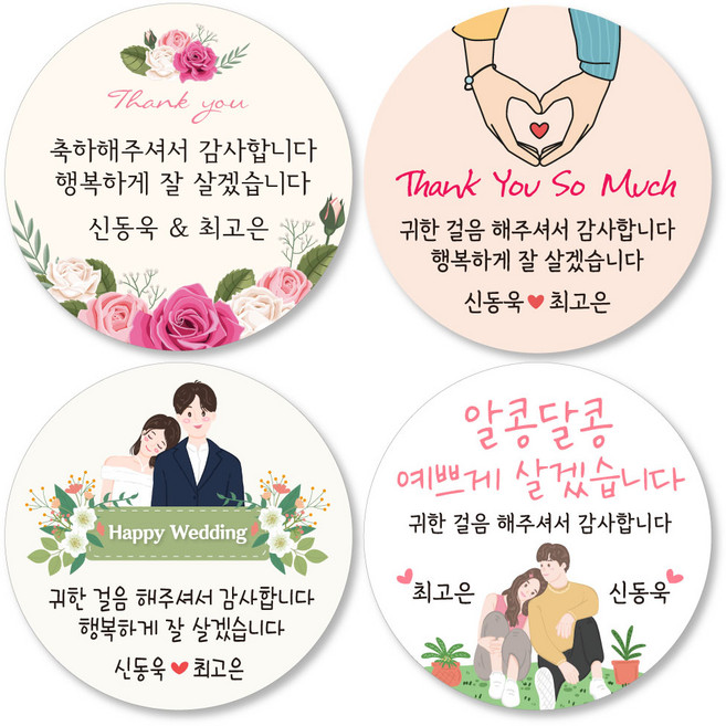 [13시이전 당일출고] 결혼 답례품 스티커 결혼식 하객 감사 웨딩 촬영 대절버스 간식 답례 스티커 구디백 선물 포장 라벨 주문 제작 아이디자인창작실, 02.결혼웨딩, 중형6cm(12피스)