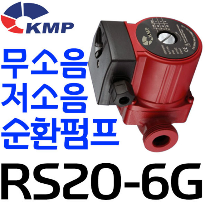 펌프샵 KMP RS20-6G 무소음펌프 순환펌프 RS20-6G 130 저소음순환펌프 보일러순환 온수순환(구:GPD20-6S/RS-20-6G/RS206G)코리아모터펌프, 1개