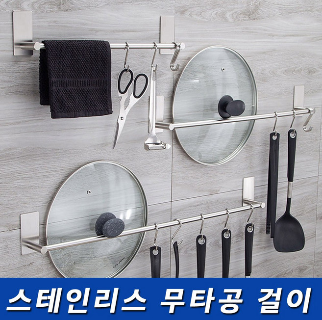무타공 접착식 스텐 욕실 수건걸이 주방 다용도걸이 거치대, 55cm, 1개