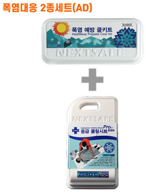[CT2AD]쿨템2종 쿨키트세트 쿨링시트프로 넥스트세이프 폭염응급키트 무더위쉼터 온열질환 대량 판촉 홍보 건설 현장 주민 복지 트래킹 산악 도로 공사 학교 기관 협회, 1세트