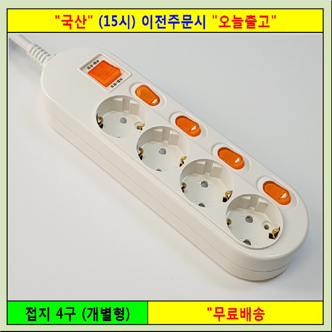 신 성 멀티탭 "개별 전기절약형 4구" 전선형, 3개, 5m