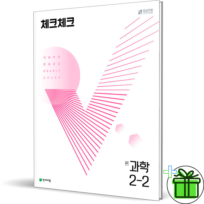 2024 체크체크 중등 과학 2-2 중학, 과학영역, 중등2학년