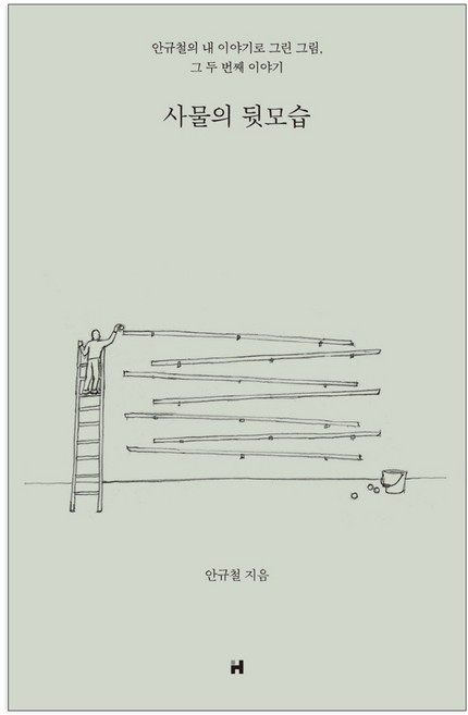 사물의 뒷모습 + 사은품 제공