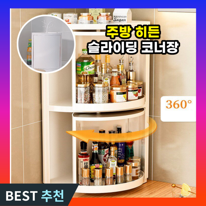 루모픽 주방 히든 슬라이딩 코너장, 긴 2단 아이보리