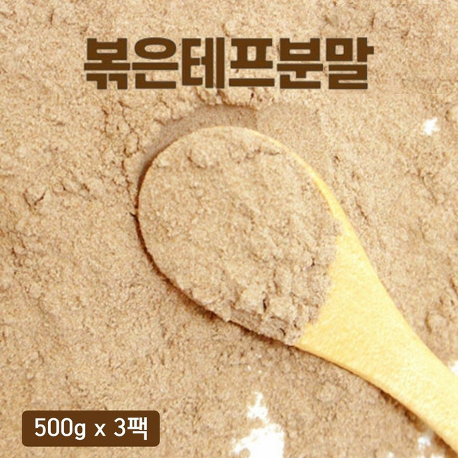 볶은 테프가루 슈퍼곡물 테프 분말 효능 먹는법 teff powder, 3개, 500g