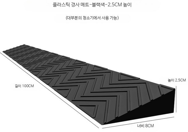 경사판 로봇청소기 방문턱 방지턱 고무 단차, 1개, 높이 2.5cm 블랙