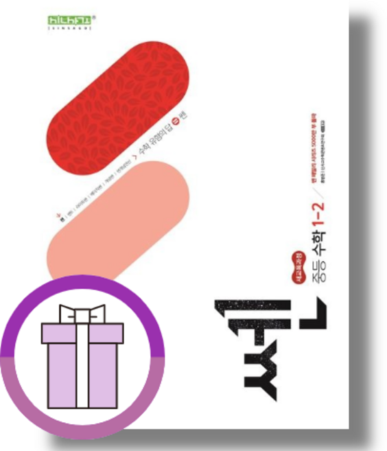 쎈 중1-2 중등 수학 (2026년) : 2022개정교육과정
