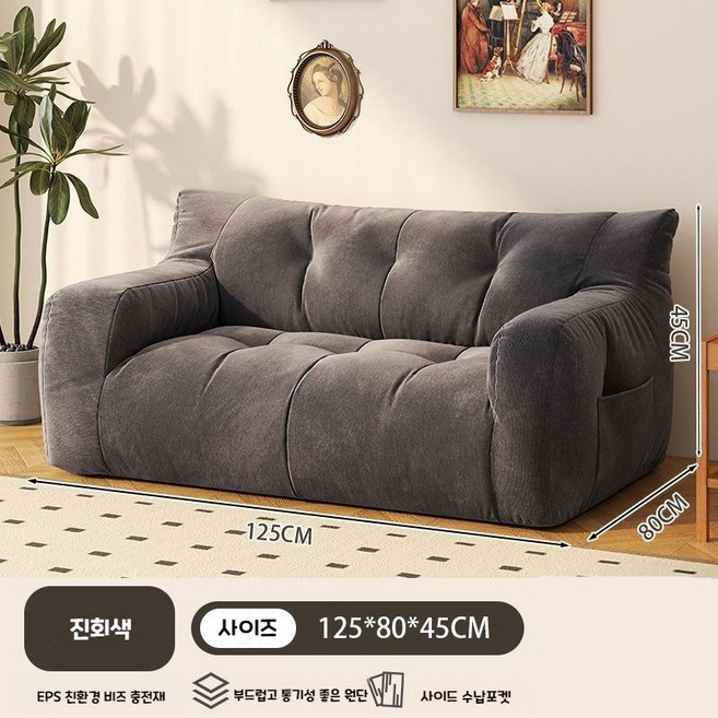 BYOU 프리미엄 패브릭소파 2인소파 침실/거실 3인용소파 빈백 소파, 진회색