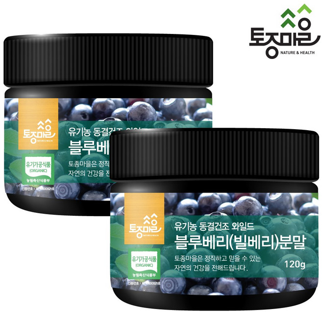유기농 동결건조 와일드 블루베리(빌베리)분말, 120g, 2개