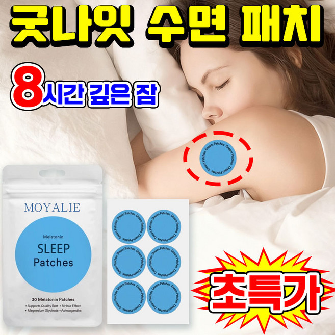[효과보장] 1/1+1 굿나잇 패치 붙이는 수면패치 멜라토닌 수면 패치 깊은 수면 퀄리티 보조 스트레스 해소 바디 케어 패치 abcd증정, 30개