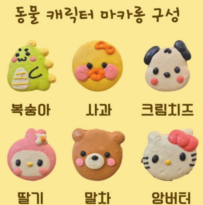 동물 캐릭터 마카롱 6구 세트, 1g, 1세트