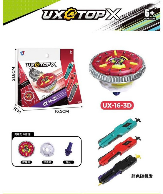 BX @ TOP X 戰鬥陀螺 BX-44, 1個, 【大拉尺發射器】UX-16-3D