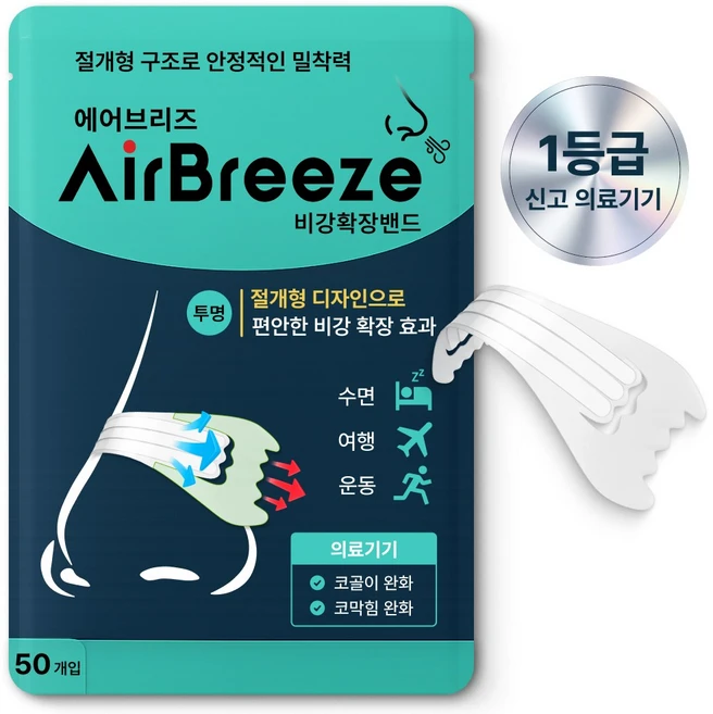 에어브리즈 의료용 비강확장밴드 코골이 코막힘 완화 50P, 투명, 1개 - 쿠팡