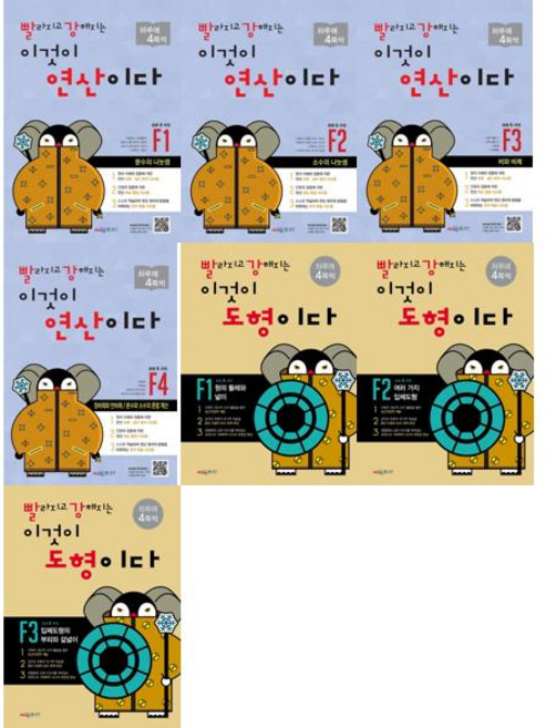 [시매쓰] Cmath 빨라지고 강해지는 이것이 연산이다 + 도형이다 F세트 (전7권) 초6과정, 수학영역, 초등6학년