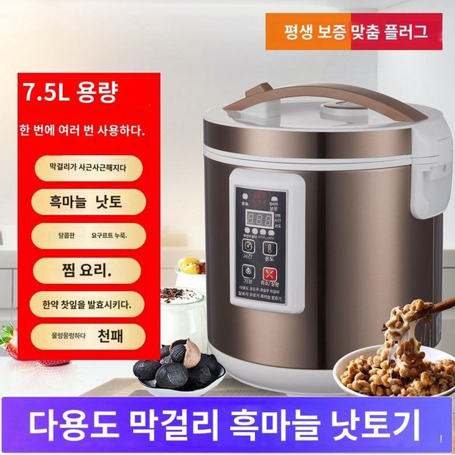 흑마늘 만드는 기계 제조기 마늘 건조기 그릭 낫또 요거트, B. 7.5L다기능