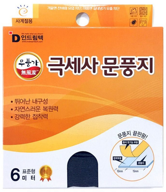 사계절 극세사 문풍지 창문 현관문 틈새 바람막이 외풍 차단 테이프 6m 1개 방음테이프 방풍테이프 극세사문풍지