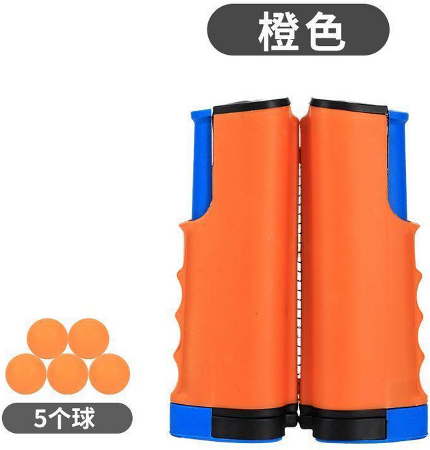 乒乓球網架 可伸縮 便攜式 標準網 穩定牢固 適合各種檯面, 琥珀橙+5個乒乓球, 1個