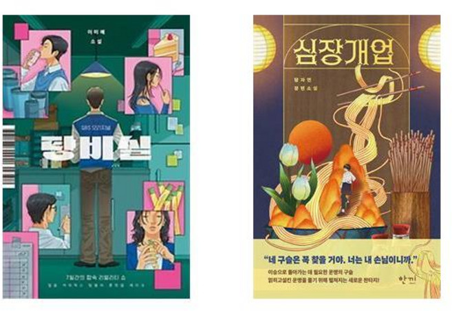 탕비실 + 심장개업 (전2권)