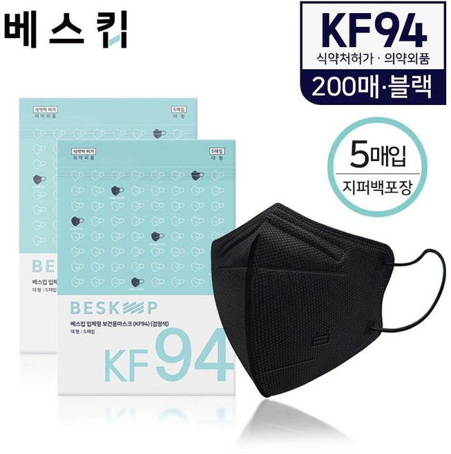[베스킵] KF94 새부리형 마스크 200매 (올국산/블랙/대형/5매입)(5매입X40개), 5