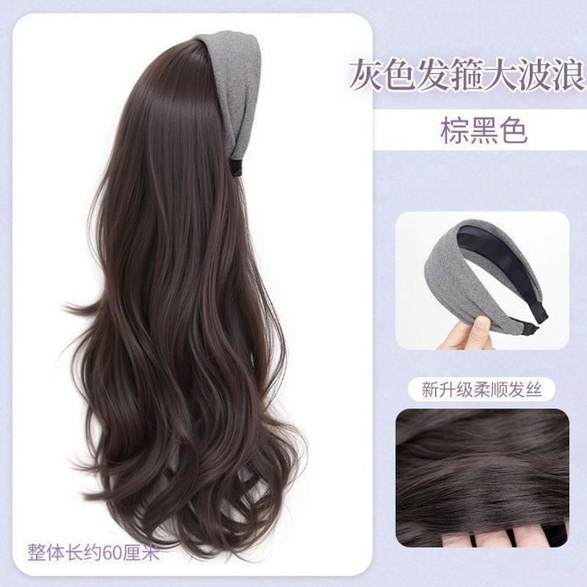 灰色大波浪髮箍假髮半頭套 秋冬高顱頂髮量神器, 棕黑色,灰色髮箍【大波浪】+護理套裝, 1個