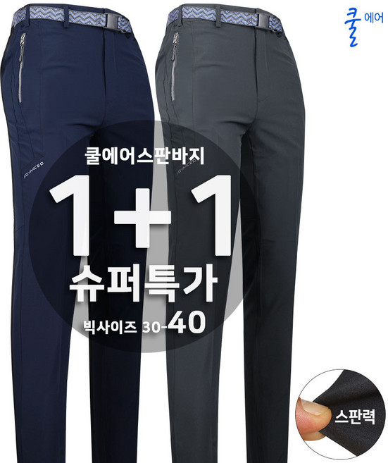 [1+1]여름_키퍼B21-10에어스판팬츠 남성 등산복 작업복 남자 바지 팬츠 스판 빅사이즈 아웃도어