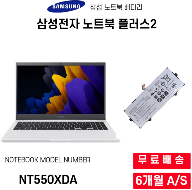 삼성전자 노트북 플러스2 NT550XDA 배터리, 1개