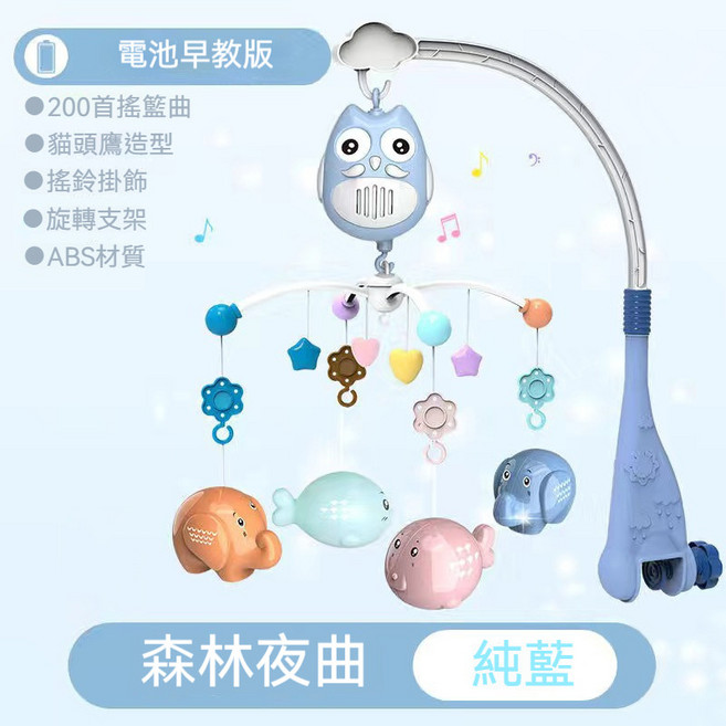 新款嬰兒牀鈴 可愛動物音樂吊鈴 旋轉燈光 哄睡安撫玩具, 藍色【668-28牀鈴】充電版, 1個