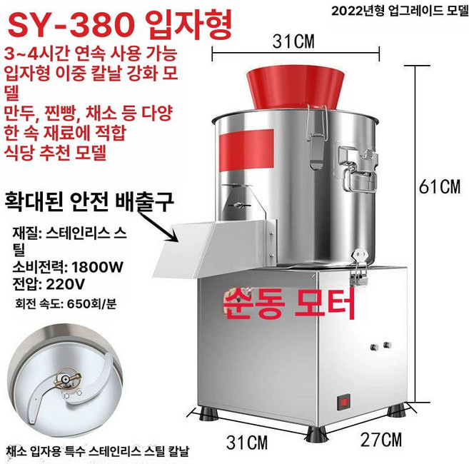 전동 야채절단기 채칼, 380 순동모터 조절 가능한 거칠기