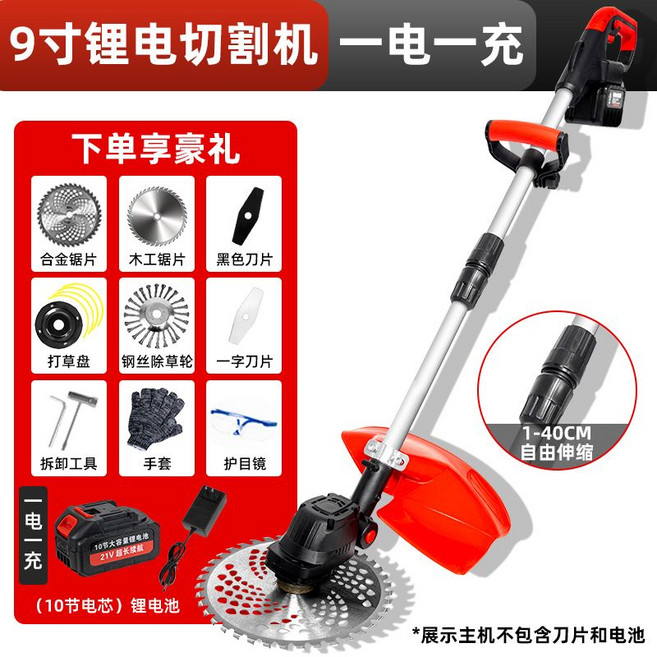 9吋鋰電割草機 一電一充, 大容量（20節電芯電池一塊）國際認證
