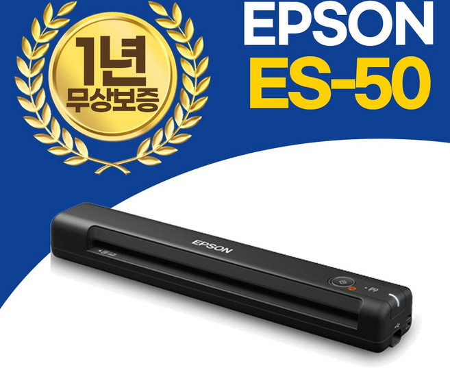 엡손 A4 휴대용스캐너 ES-50 컬러 스캔