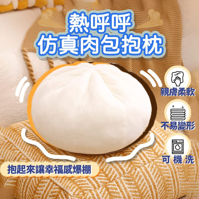 宜得利同款包子抱枕 公仔 網紅ins風高顏值肉包抱枕 小籠包子玩偶 臥室靠枕 創意生日禮物 聖誕禮物