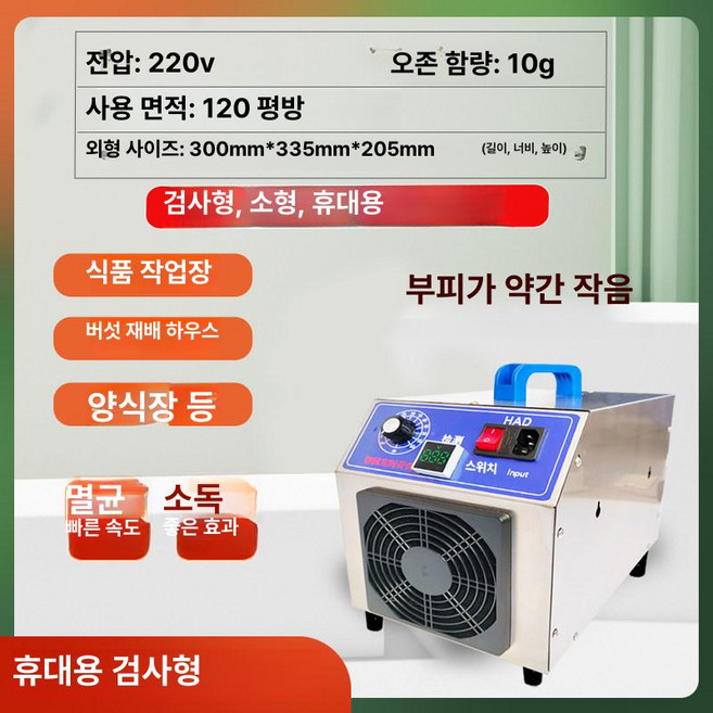 오존발생기 공기 살균기 휴대용 매장용 오존기 가정용 탈취기, 2. 소형 스마트 타이머 순환 (10), 기본 모델명/품번