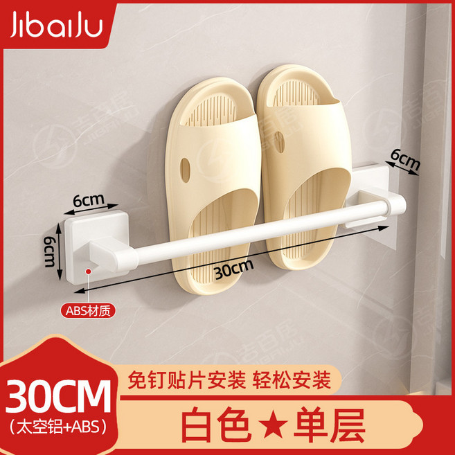 吉百居 浴室拖鞋架 免打孔 瀝水壁掛式鞋架, 1個, 奶油白拖鞋架,單層30cm 親子推薦