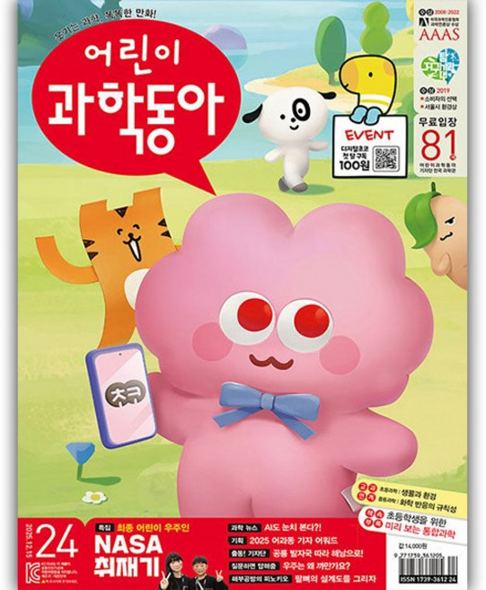 격주간잡지 어린이과학동아 1년 정기구독, (주)동아사이언스, 어린이과학동아 편집부