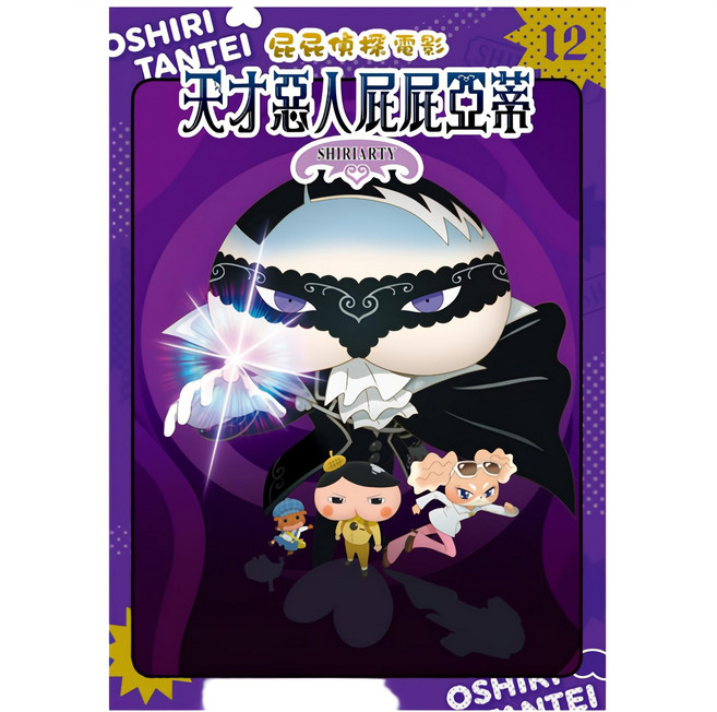 屁屁偵探動畫漫畫12 東映動畫株式會社『魔法書店』, 12