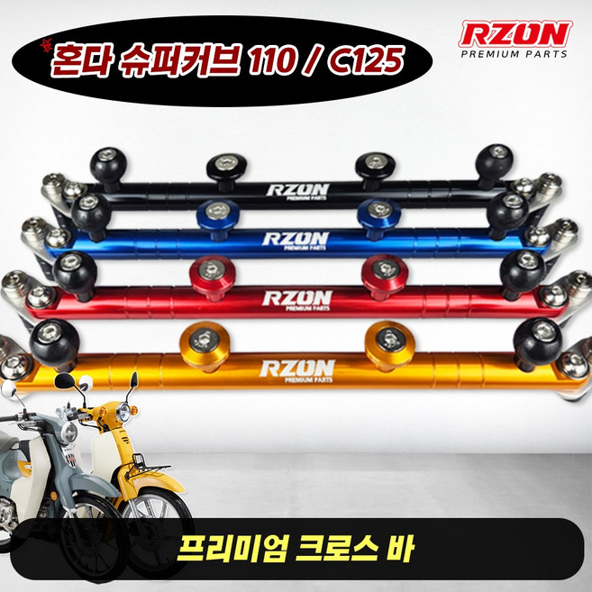 혼다 슈퍼커브110 C125 알존 핸들 멀티바 크로스바 봉지걸이 볼마운트 다용도 거치대, 1개, 블랙