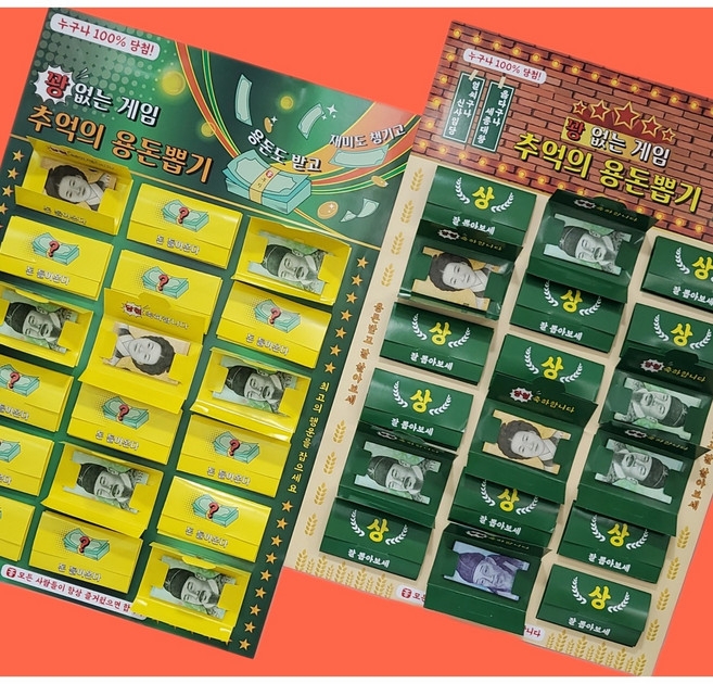 흥작가 용돈뽑기 용돈봉투 생일 생신 환갑 칠순 설날 추석 어버이날 부모님용돈 가족모임 용돈이벤트, 벽돌뽑기판, 구매안함, 1개