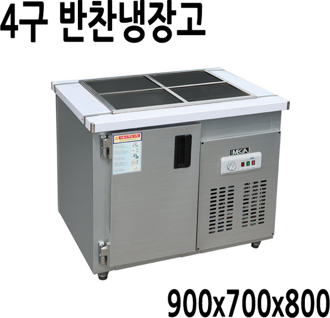 FRIO 반찬냉장고 김밥 테이블냉장고 900 1200 1500, 반찬냉장고 4구 900*700*800