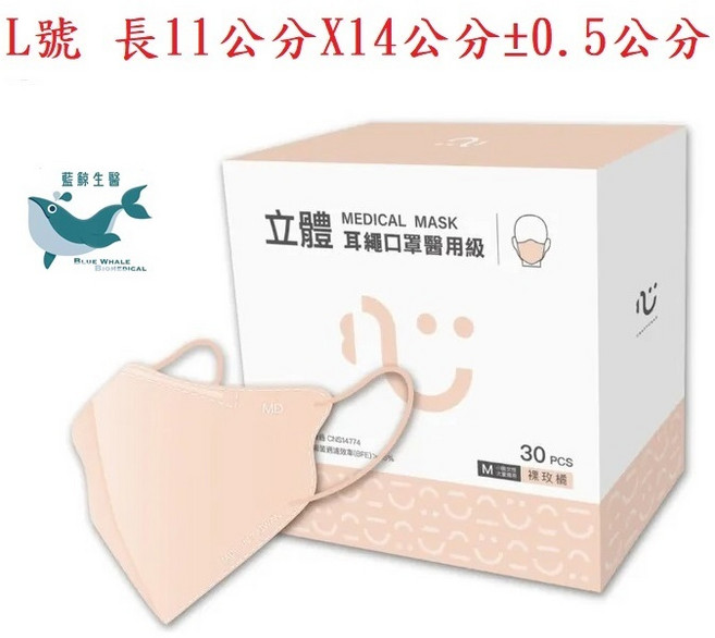 康匠 立體醫療用口罩 耳繩款, 1個, 匠心耳繩 裸枚橘L成人彈力醫用口罩30入