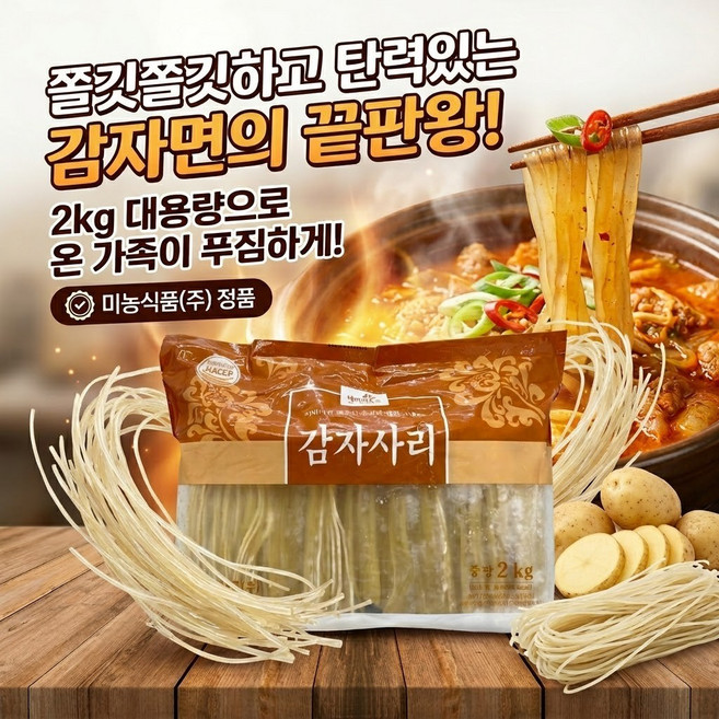 (미농) 감자사리 2k 쫄깃한 면사리 떡볶이 라면사리 대용 떡볶이 라볶이 부대찌개용, 2kg, 1개