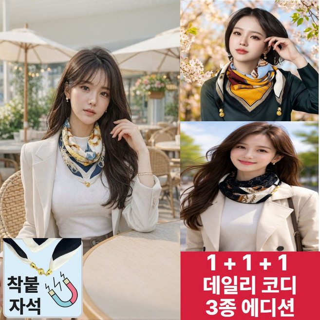 마태온 원클릭 자석 스카프 여성용 데일리 코디 3종 에디션