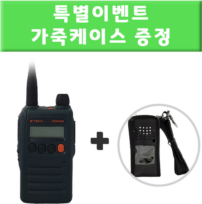이테크 업무용 디지털 무전기 EDR400 / EDR-400 / 건설 산업 현장, 1개