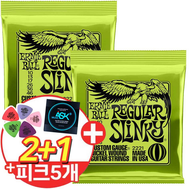 [2+1] 어니볼Ernie Ball 수퍼 슬링키 니켈 와운드 일렉기타줄 2221 (010-046) 일렉줄 세트/ 2개 구매시 일반기타줄1세트 더, 1개